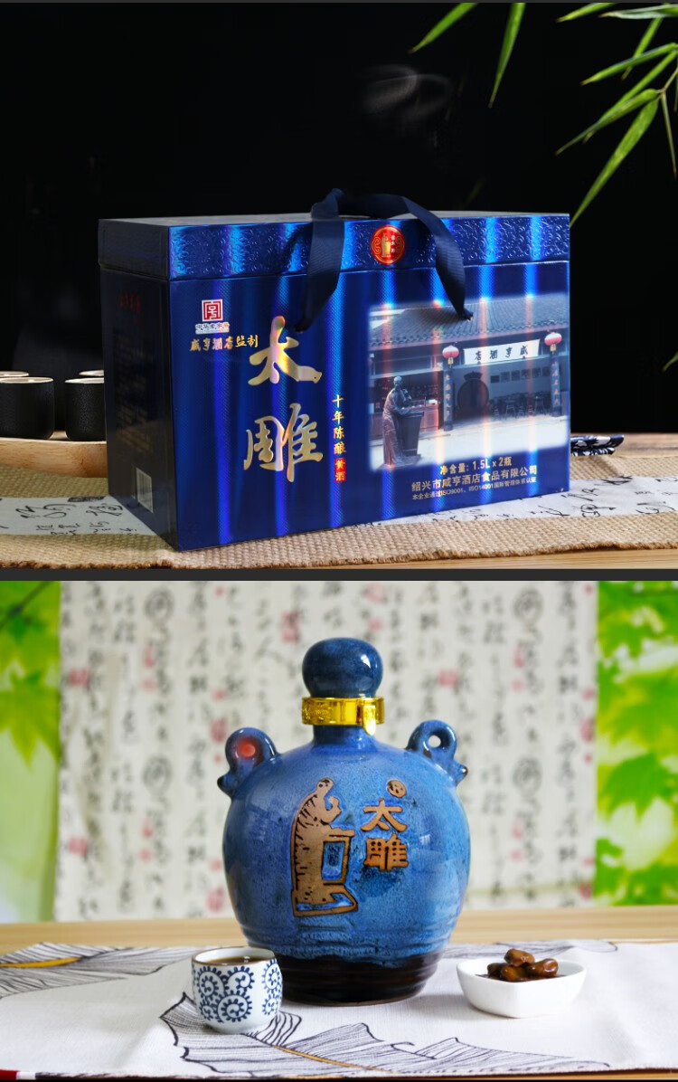 十年陈太雕黄酒1500mlx2坛咸亨酒店太雕黄酒半甜型绍兴黄酒糯米酒