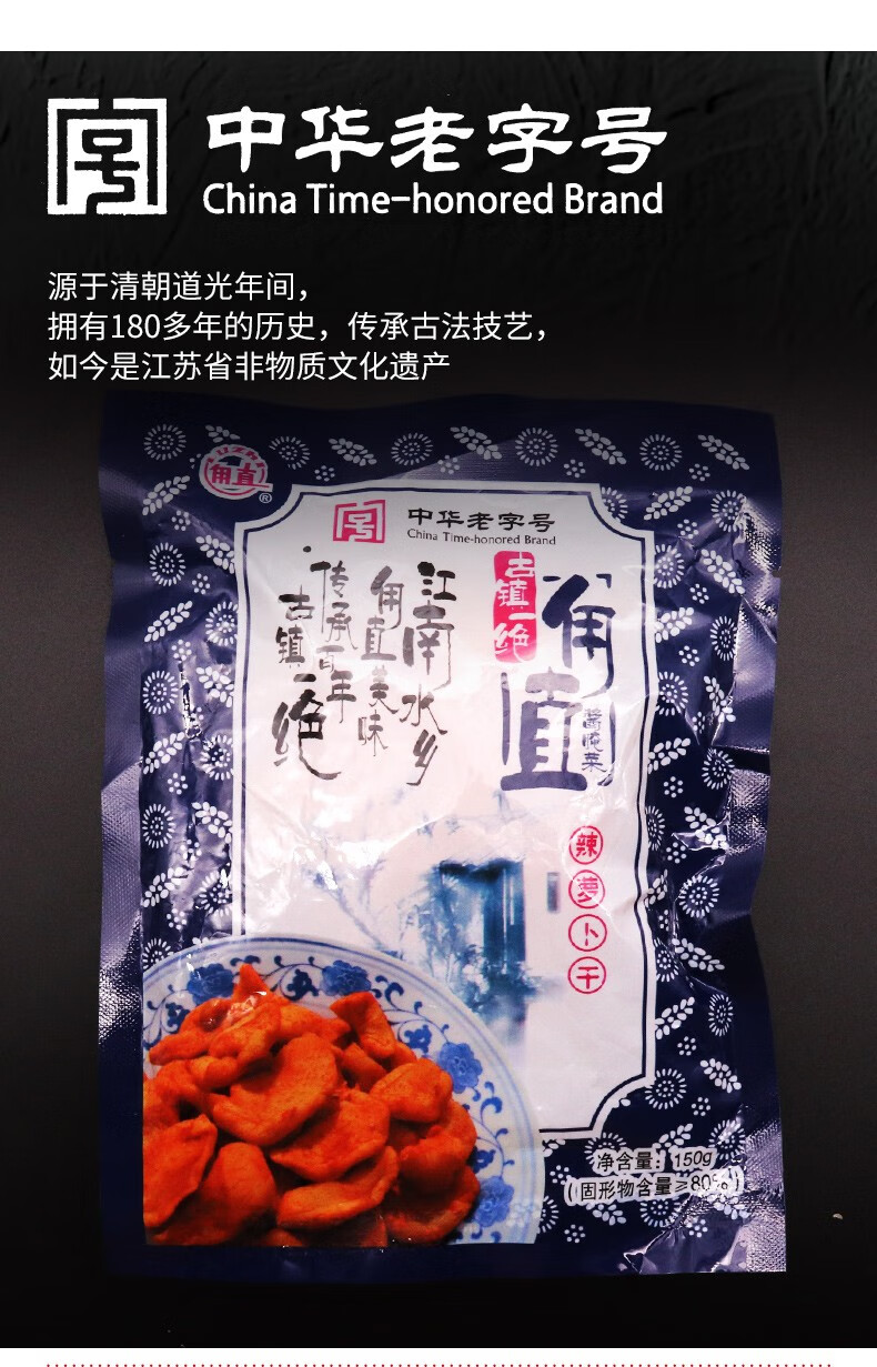 甪直辣萝卜干150g*2袋【图片 价格 品牌 报价】-京东