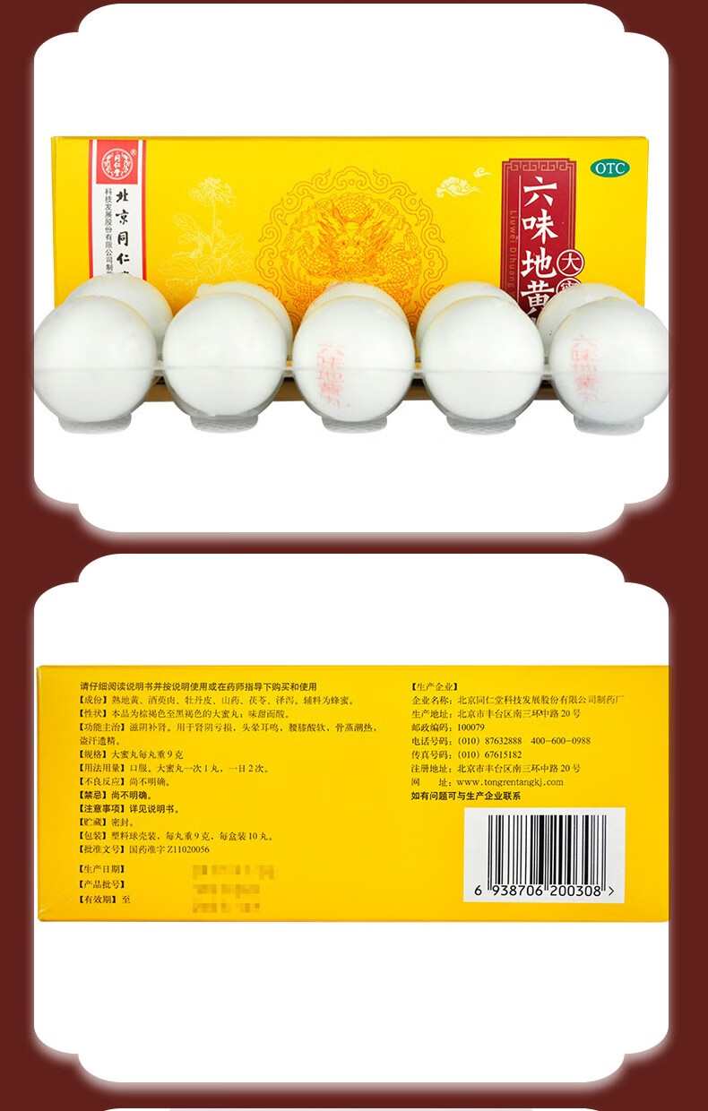 北京同仁堂六味地黄丸大蜜丸9g10丸滋阴补肾用于肾阴亏损头晕耳鸣腰膝