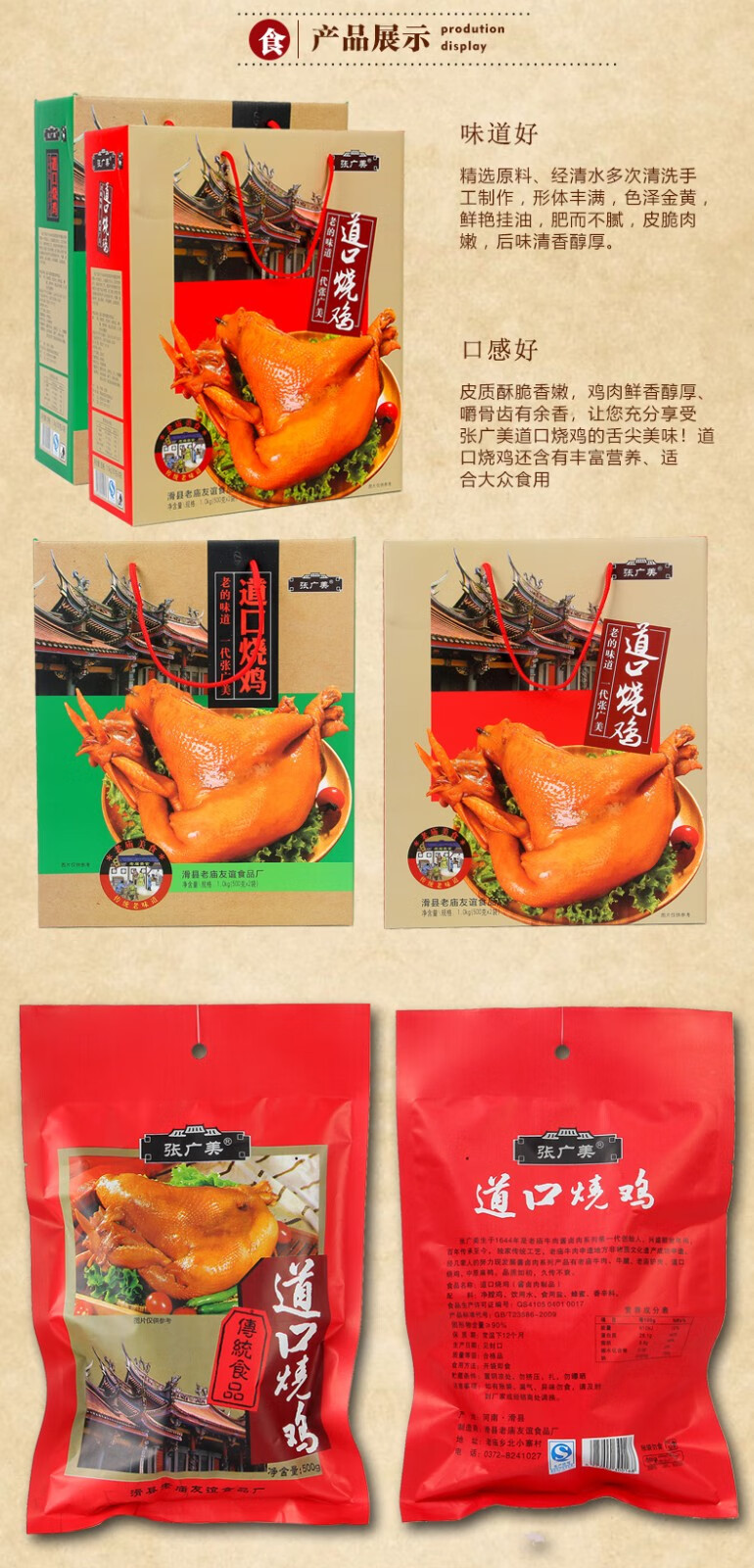 榕下小鹿 张广美 河南特产道口熟食五香整只烧鸡礼盒装休闲熟食真空