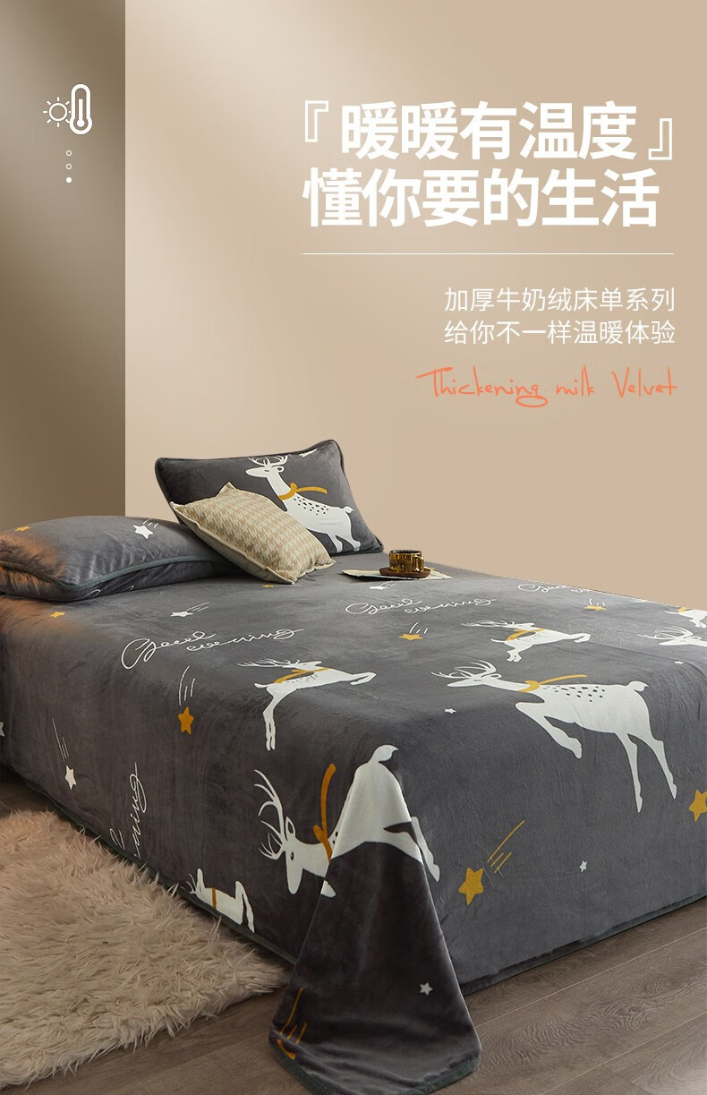 曼克顿(mankedun) 牛奶绒床单单件冬季双面加厚法兰绒珊瑚绒毛毯被单