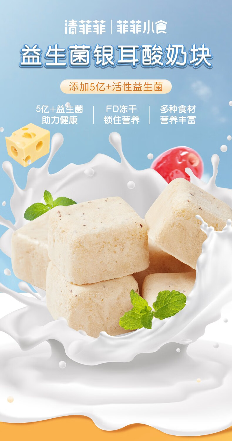 好想你冻干奶酪块乳酸菌冻干即食酸奶块干吃网红零食休闲冻干银耳酸奶