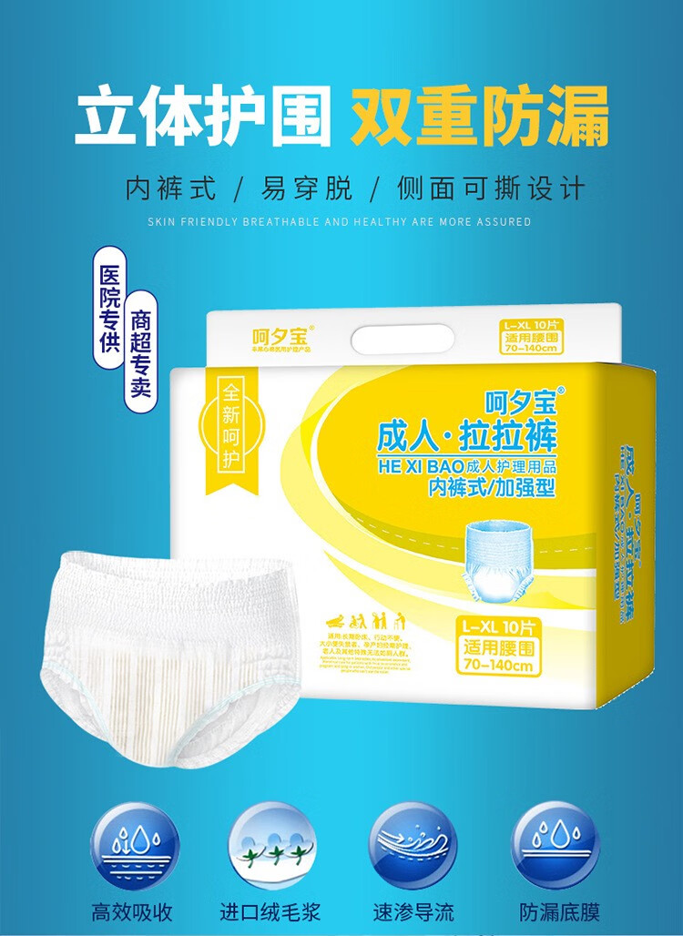 呵夕宝成人拉拉裤 老年人内裤型纸尿裤尿不湿l-xl特大号10片 m-l码