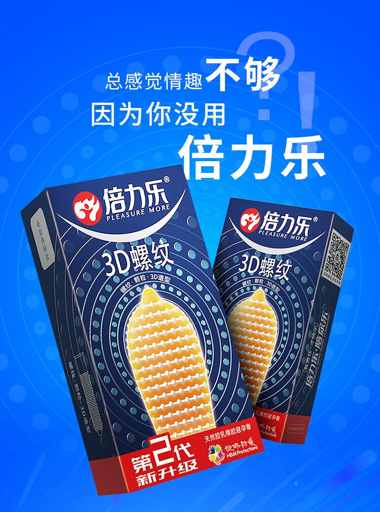 倍力乐3d螺纹避孕套颗粒情趣刺激安全套男用持久快感计生用品狼牙带刺