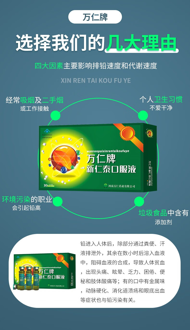 万仁新仁泰口服液促进排铅口服液儿童成人10ml10支适用儿童多动注意力