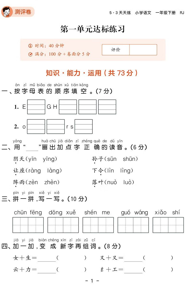 销量过万53天天练一年级上语文数学部编人教版rj五三53天天练一年级上