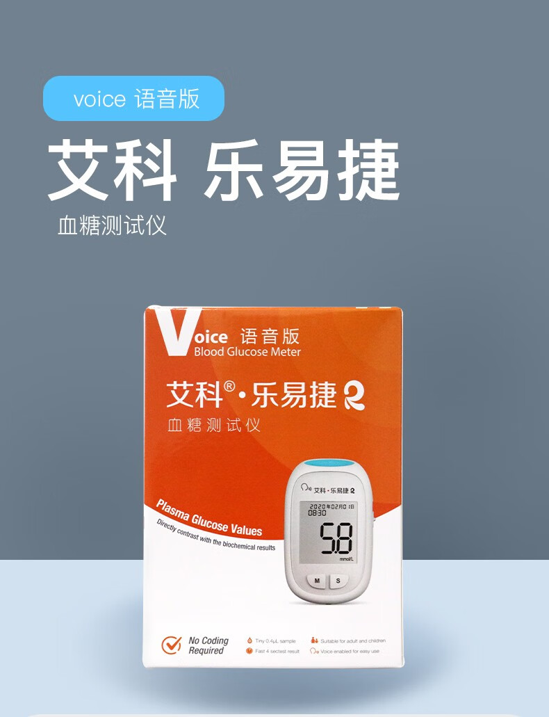 艾科血糖仪血糖测试条家用血糖测试仪器套装测血糖可对比医院生化结果