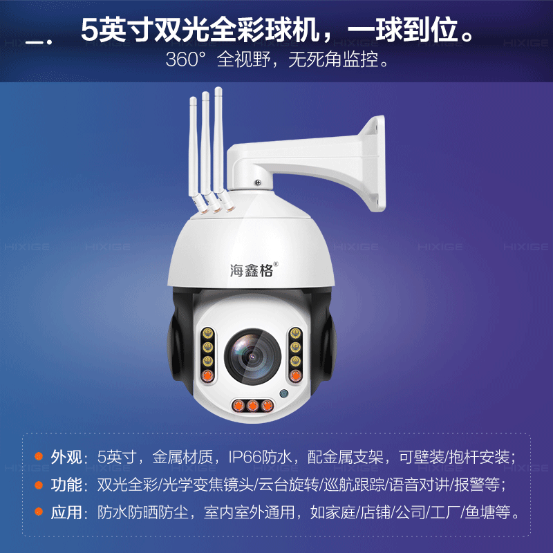 海鑫格监控摄像头wifi无线4g球机360度全景云台旋转自动巡航手机远程