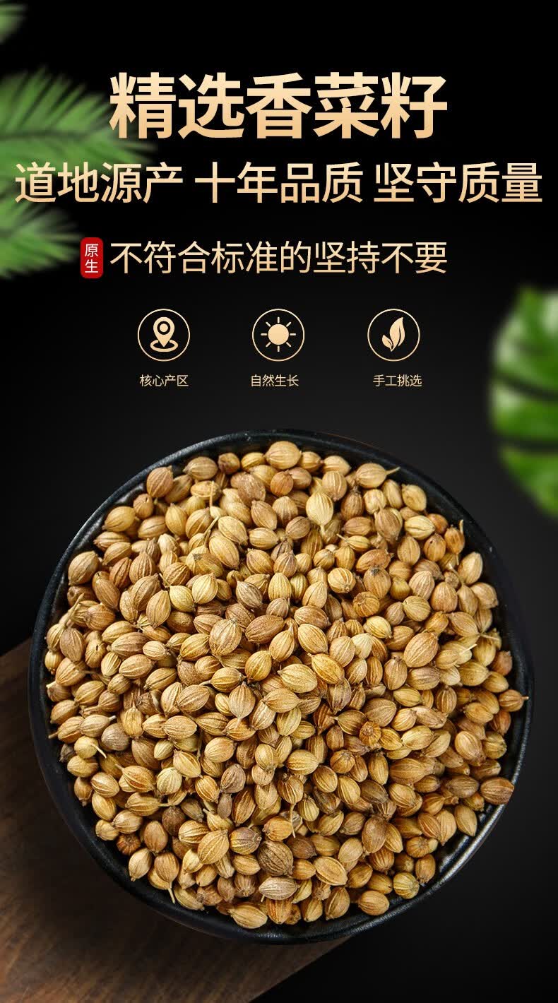 泽信堂 香菜籽 香菜子芫荽籽胡荽籽香籽中药材500克 500克
