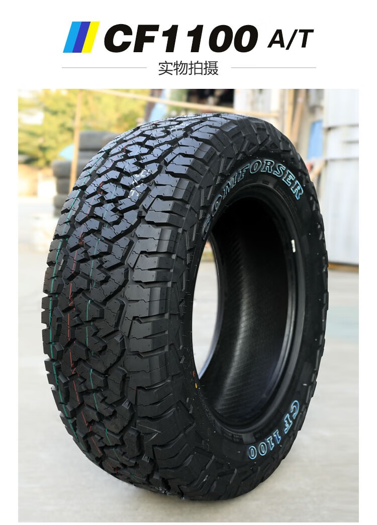 科马仕cf1100越野轮胎at胎全地形胎suv长城炮坦克300皮卡悍马牧马人