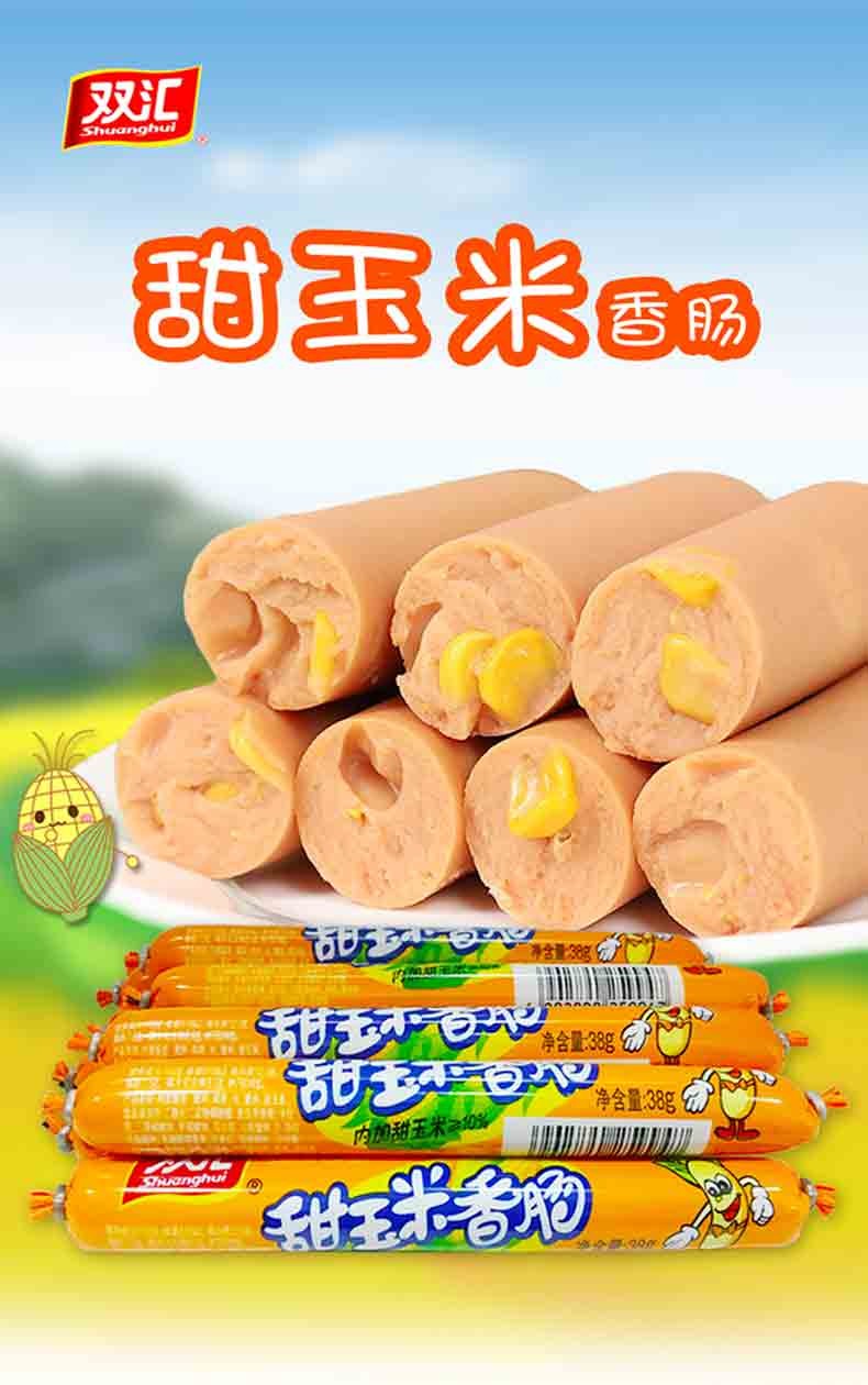 双汇甜玉米香肠38g80支整箱即食火腿肠网红零食小吃休闲火腿肠开袋