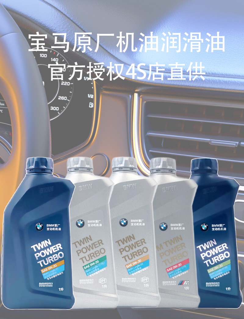 宝马bmw原厂机油5w300w30发动机润滑油全合成4s店直供sn级全系通用0w