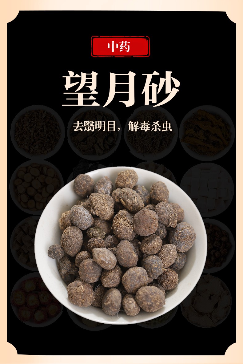 万日红望月砂中药材明月砂望月沙望月砂500克