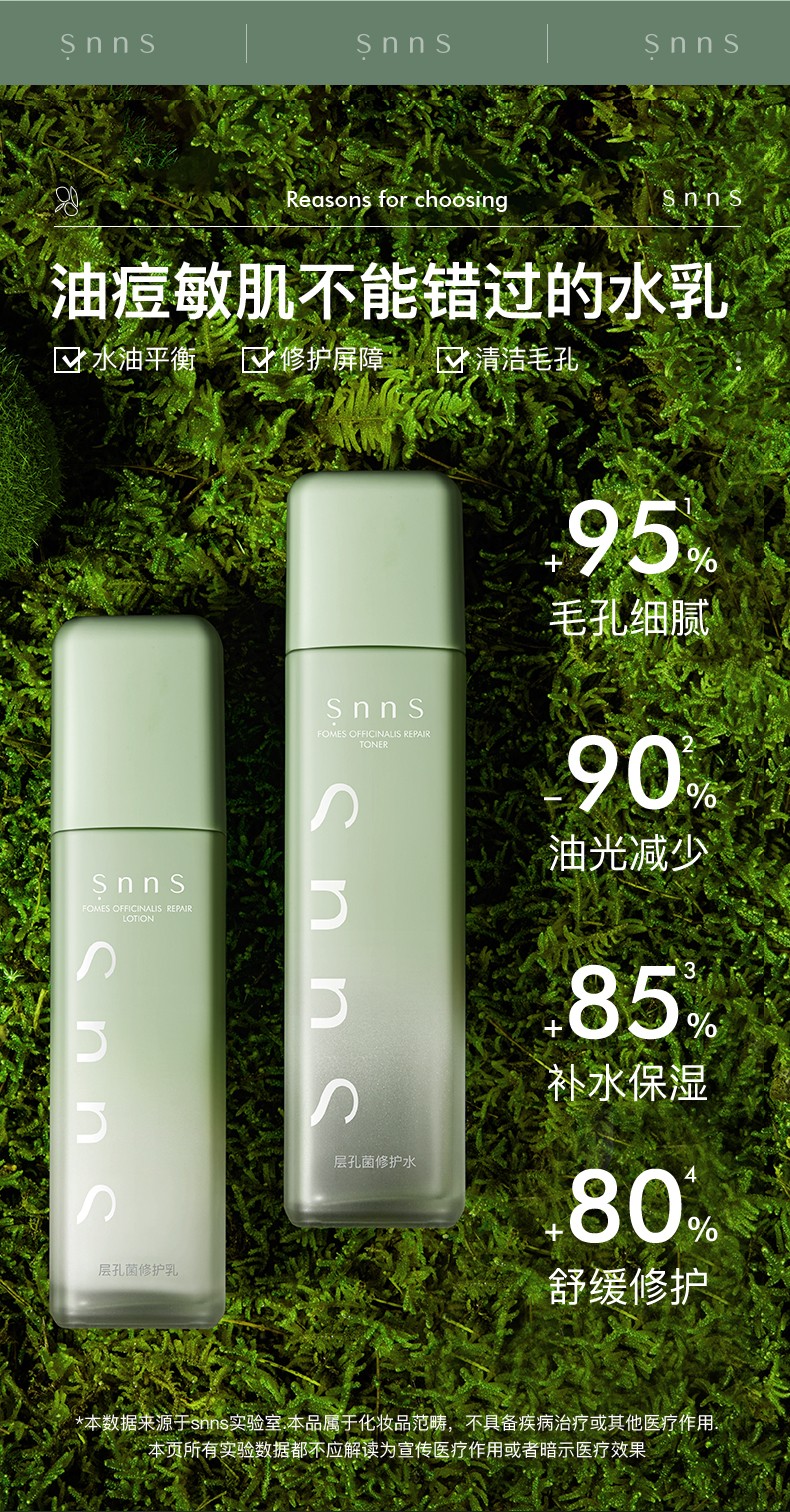 snns层孔菌油皮敏肌水乳套装控油收毛孔清爽补水保湿修护痘肌洗面奶层