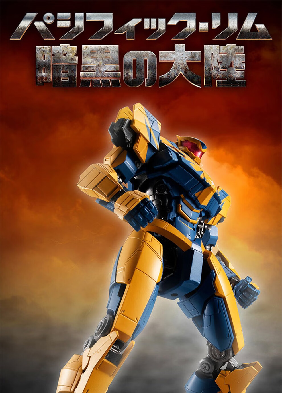 万代bandai魂限robot魂r魂阿特拉斯毁灭者黑色禁区环太平洋成品模型