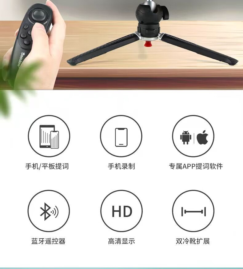 bestview百视悦t12提词器便携式折叠提词器抖音直播手机单反相机提词