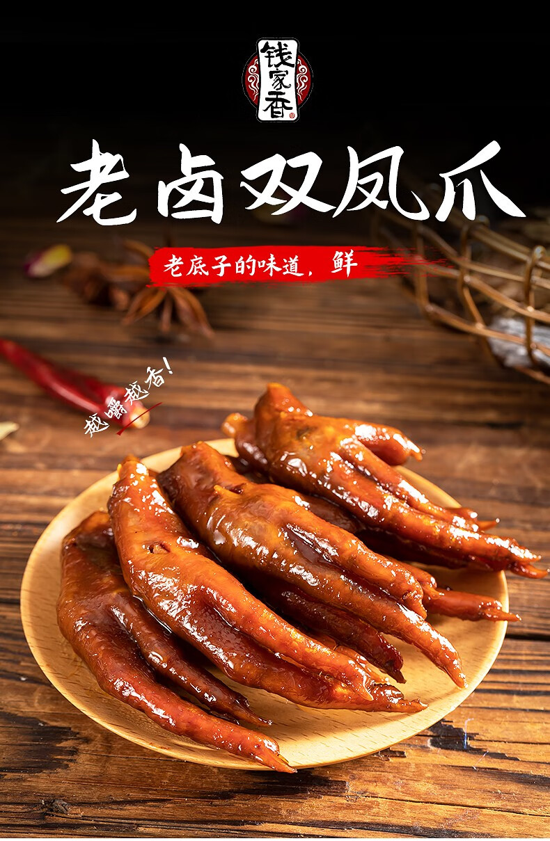 钱家香 老卤鸡爪双凤爪熟食即食卤味500g网红休闲小零食独立装小零食