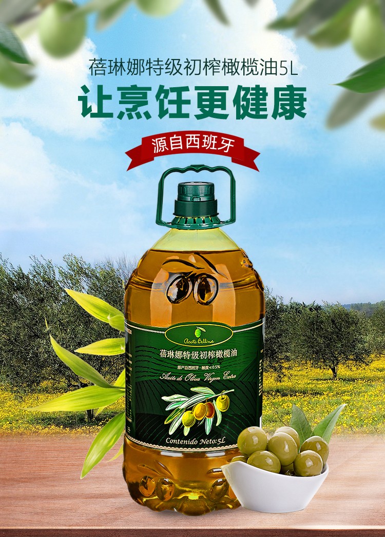 西班牙原油进口蓓琳娜特级初榨橄榄油5l大桶装 家用实惠 初榨橄榄油5l