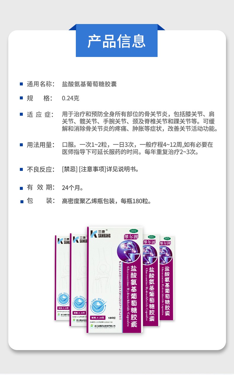顺丰发货】三康维尔固盐酸氨基葡萄糖胶囊180粒骨关节炎肩周炎 1盒