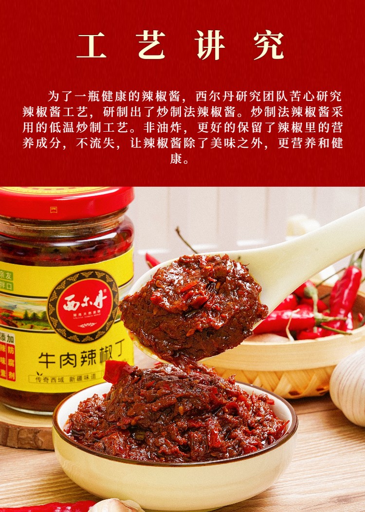西尔丹牛肉辣椒丁牛肉米粉酱220克新疆辣椒酱拌饭拌面酱特产牛肉辣椒