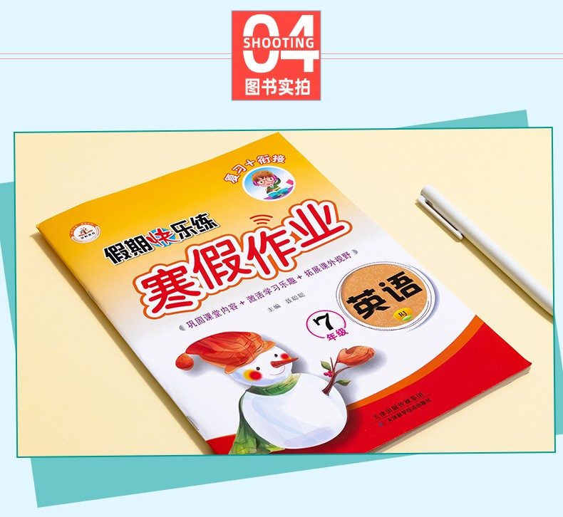 《2022新版 寒假作业七年级英语人教版上册期末总复7上教材同步训练