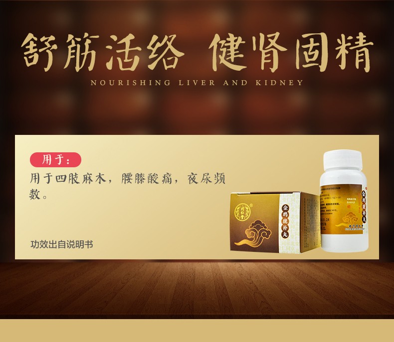 同仁堂 金鸡虎补丸 240粒 补气补血 夜尿多夜尿频繁 补肾固精 四肢