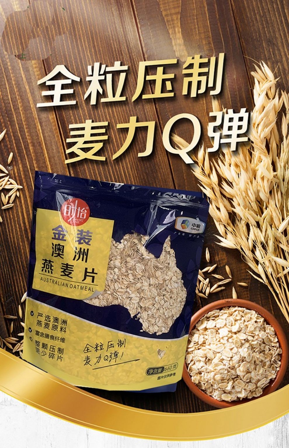 中粮时怡金装澳洲燕麦片660g 整粒压制早餐夜宵充饥即冲免煮速食 金装