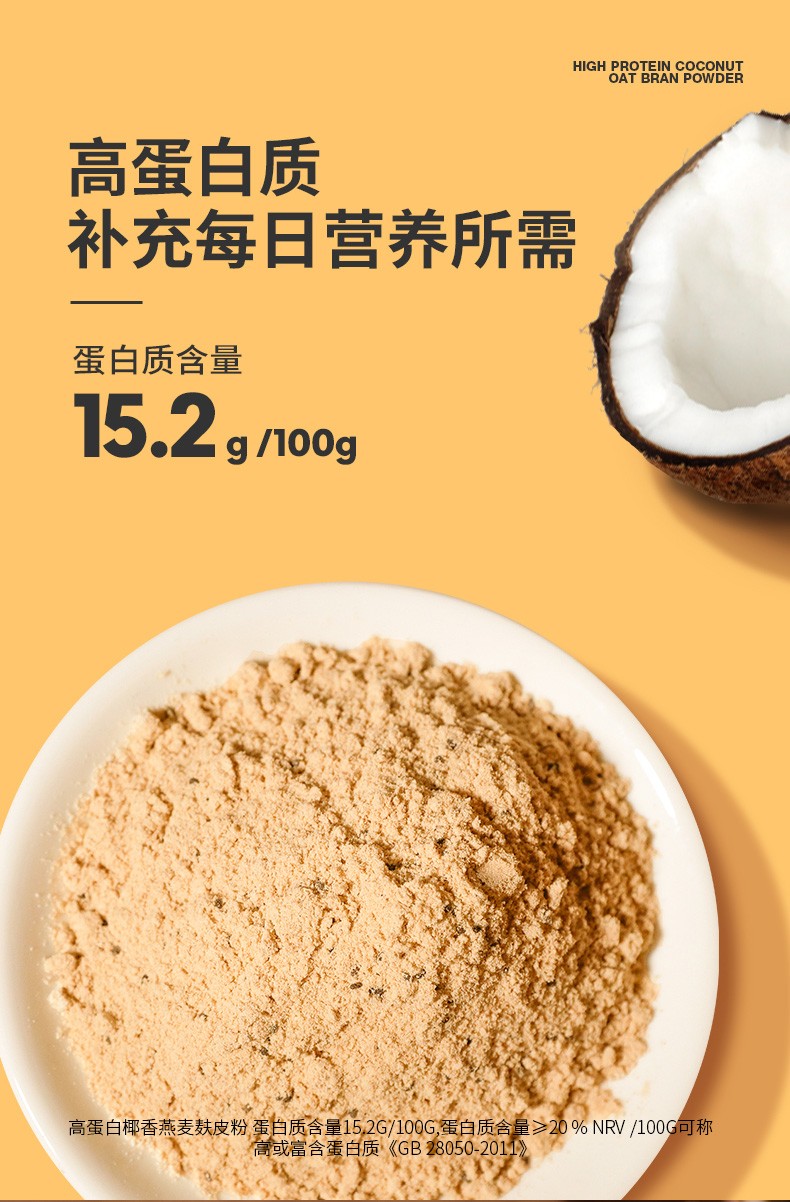 沈小善椰香燕麦麸皮粉168g盒高蛋白燕麦麸皮粉即食冲饮早餐谷物健身