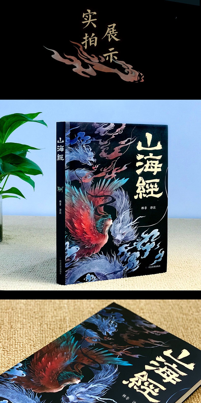 正版山海经全集无删减图解山海经彩图版全解珍藏版经典画册原著原版