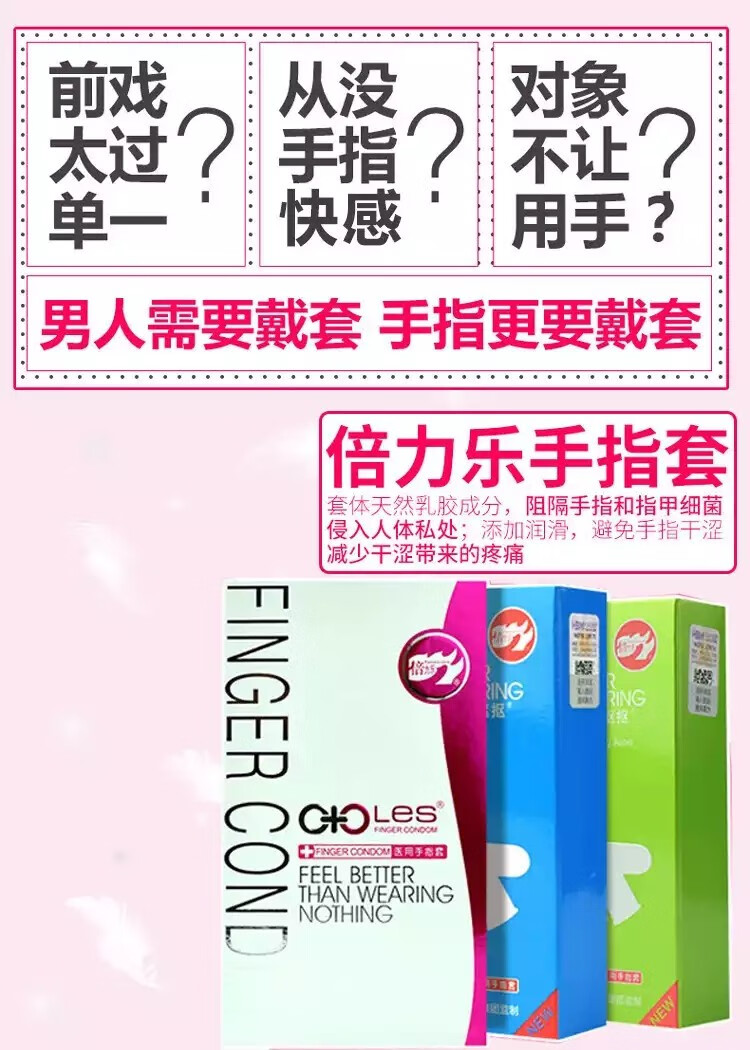 倍力乐les手指套避孕套女性专用指套抠抠拉拉qq扣扣男用手指套情趣