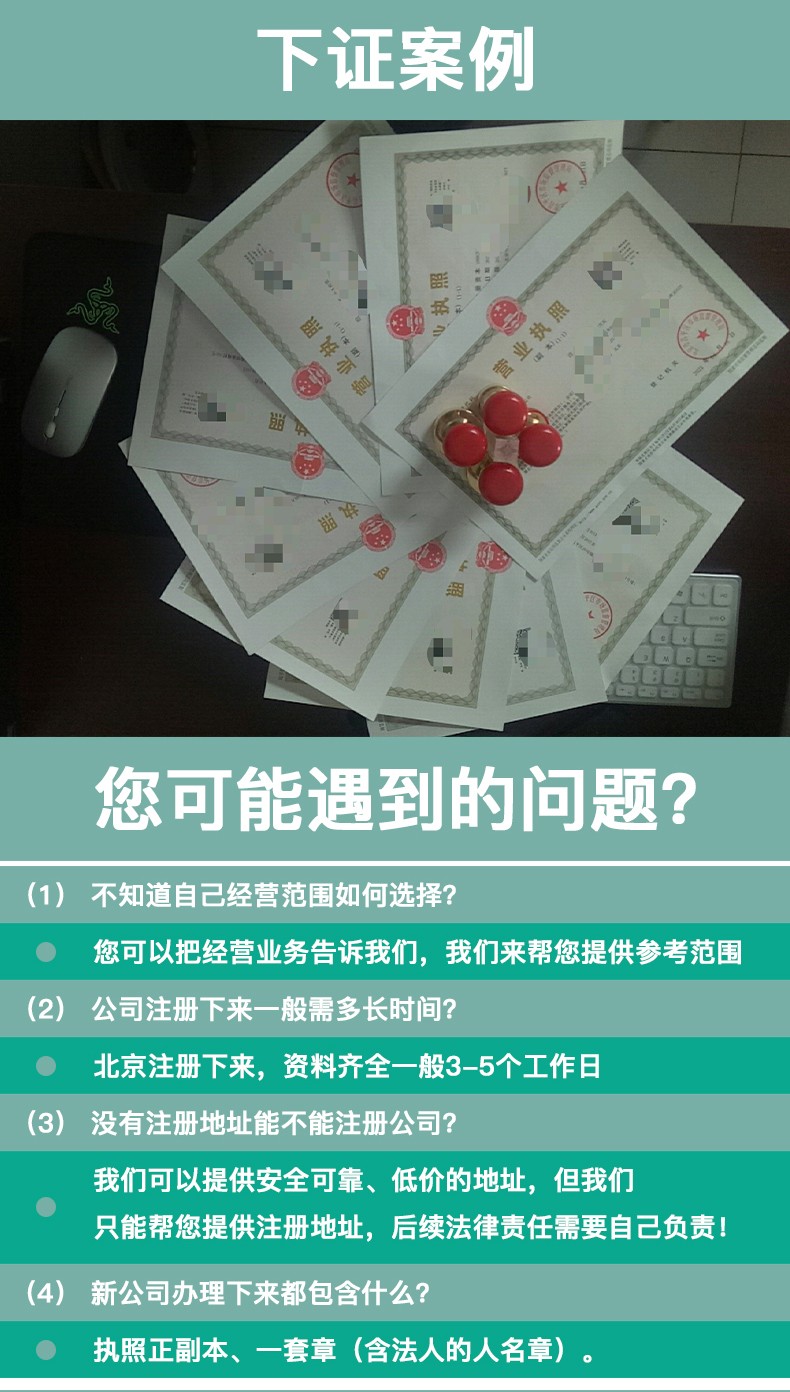 北京公司注册营业执照代办代理记账上海深圳广州杭州成都重庆苏州西安