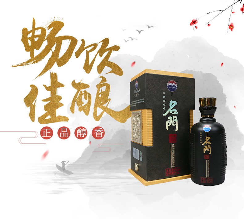 【歌德老酒行】贵州茅台股份出品 名门酒(2012年)黑色 酱香型白酒