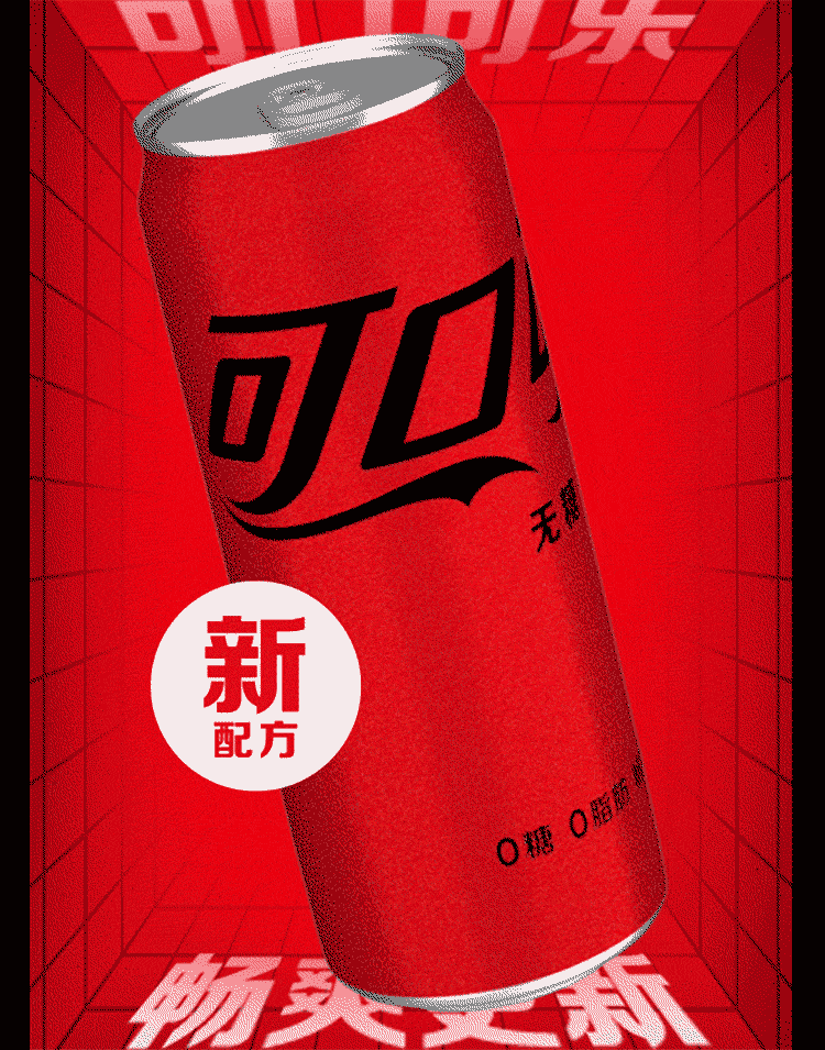 零度无糖汽水原味0脂0卡碳酸饮料王俊凯推荐整箱零度可乐330ml12罐