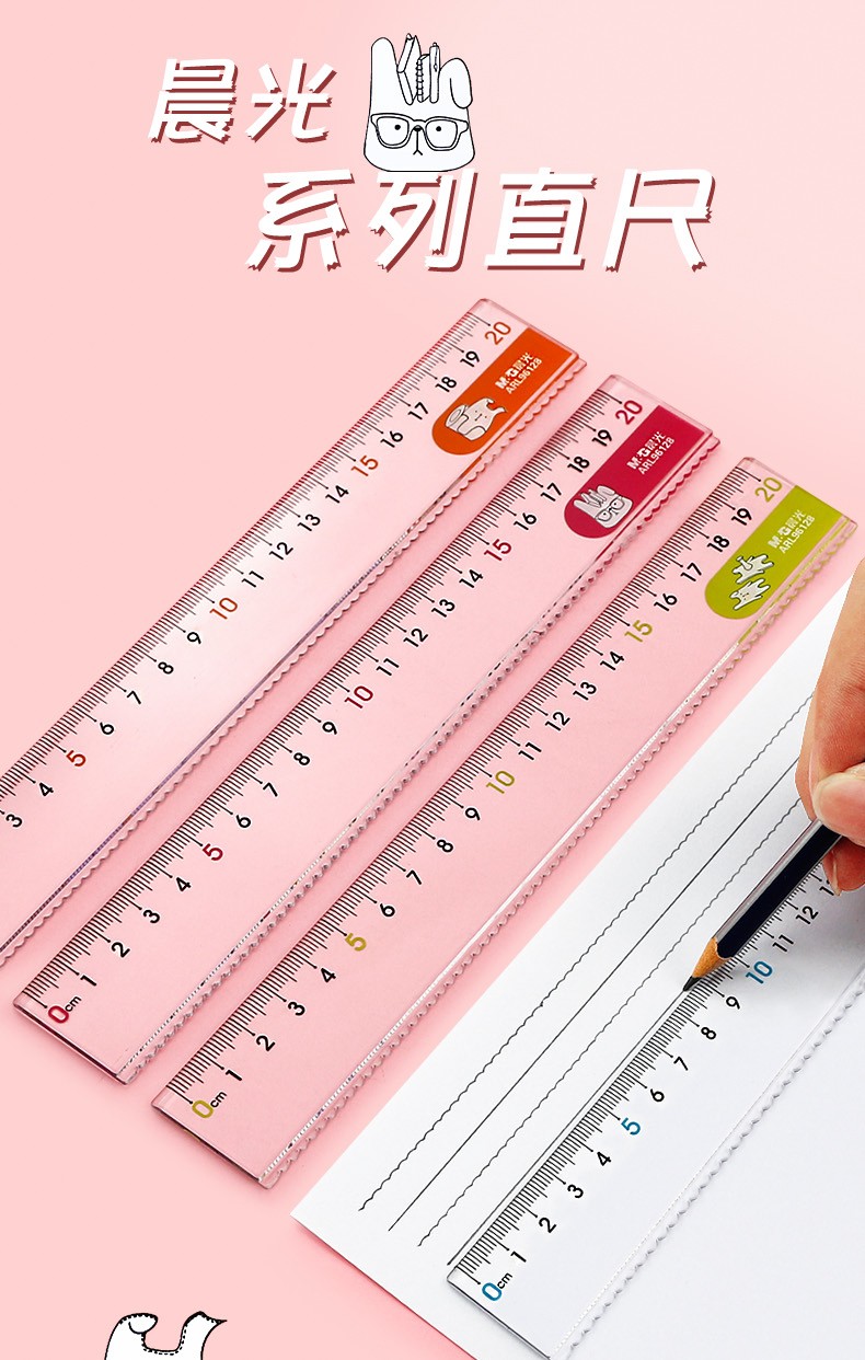 晨光直尺子带波浪线15/20cm直尺塑料儿童格尺男孩小学一年级二年级三
