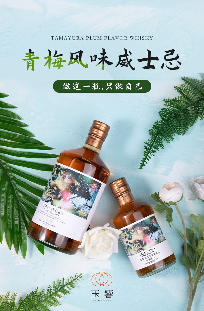 日本原瓶进口玉响青梅威士忌酒 玉响梅酒 微醺晚安酒 洋酒 1瓶装300ml