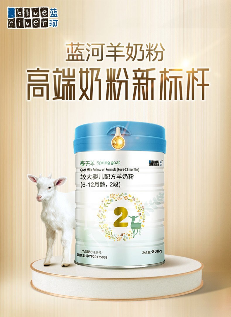 蓝河blueriver春天羊奶粉2段较大婴儿配方羊奶粉800g罐装新西兰原装