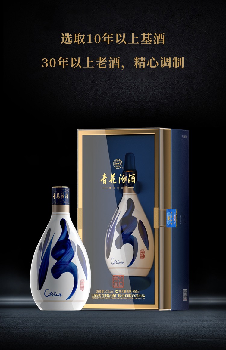 酒厂一级授权汾酒青花30复兴版53度500ml清香型纯粮食白酒经典款高度