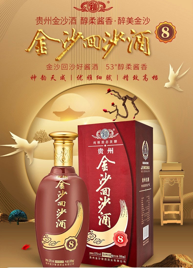 20192020生产金沙酒白酒金沙回沙酒8酱香型白酒53度500ml金沙酱酒盒装