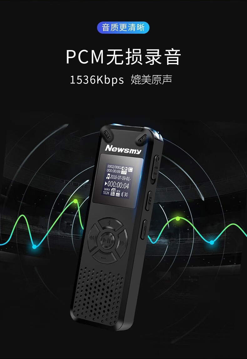 纽曼录音笔d08专业高清降噪远距会议商务学生上课记录采访娱乐录音器