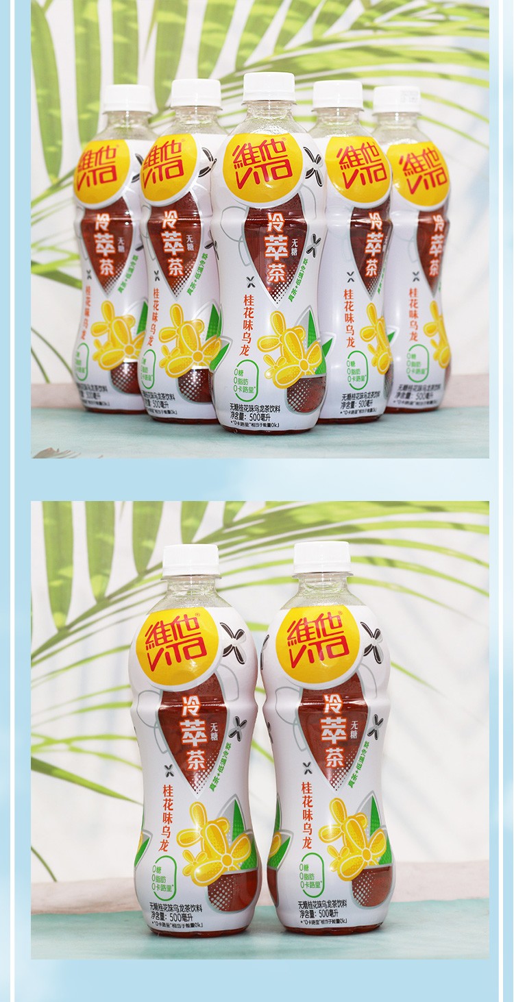 维他 无糖冷萃茶 桂花味乌龙茶 蜜桔味普洱 0糖0脂肪0卡路里 500ml*15