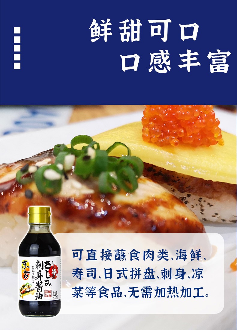 鱼生寿司酱油200ml瓶日本料理寿司刺身生鱼片酱油凉菜调味品寿司酱油