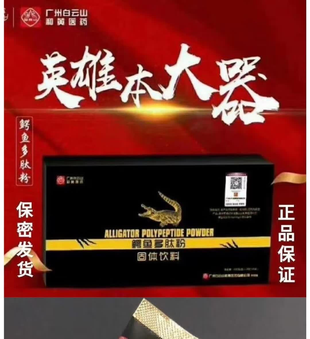 白云山九沅素复合多肽粉鳄鱼多肽分阿萨伊果压片糖果黄精牡蛎复合饮