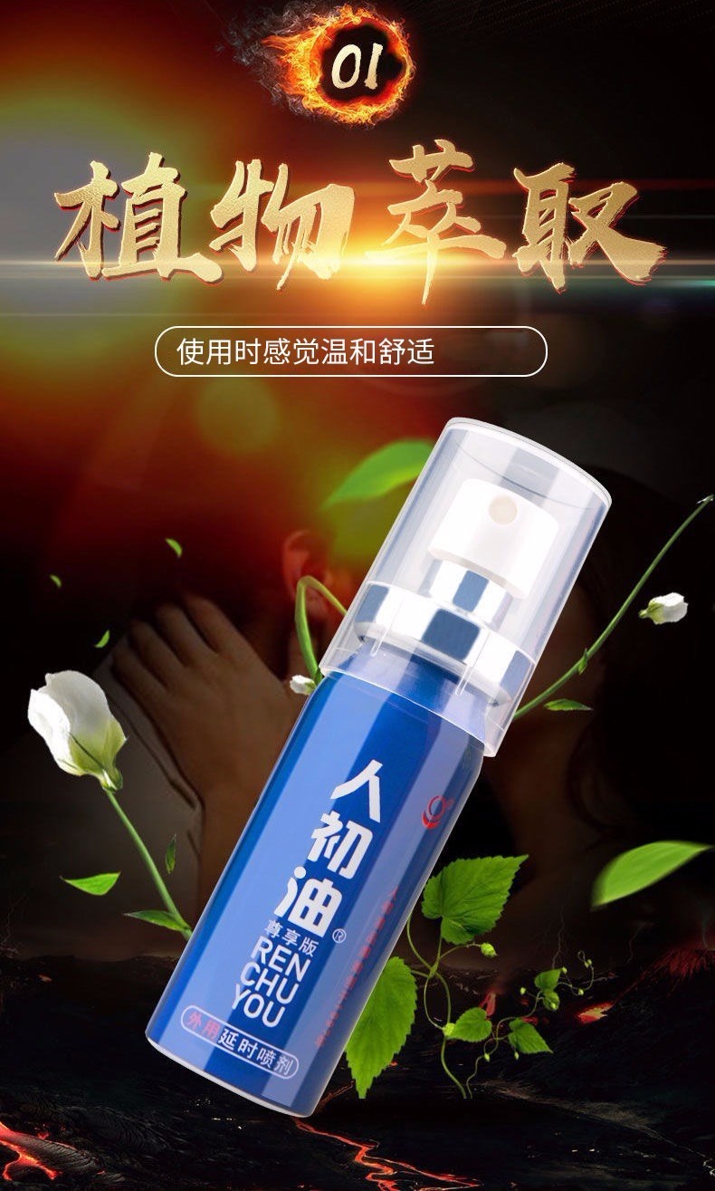 人初油 男用喷剂男性外用 男用延时喷剂蓝瓶版 ( 如另外需要购买其他