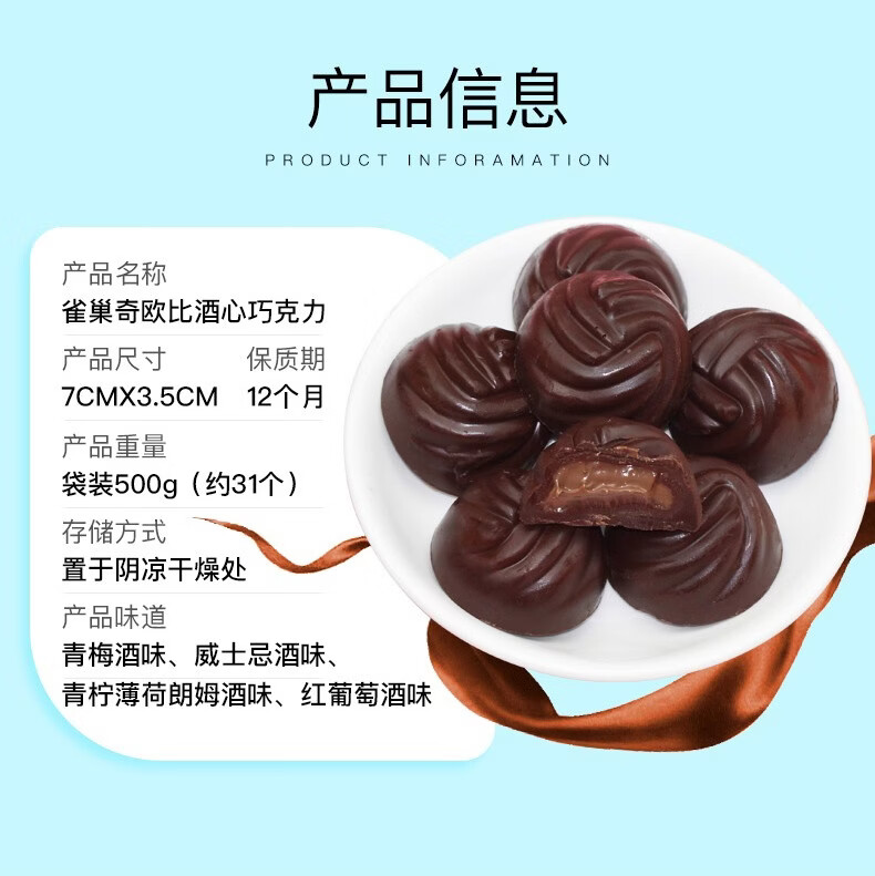 徐福记酒心巧克力混合口味500g多口味威士忌青梅红葡萄青柠薄荷味