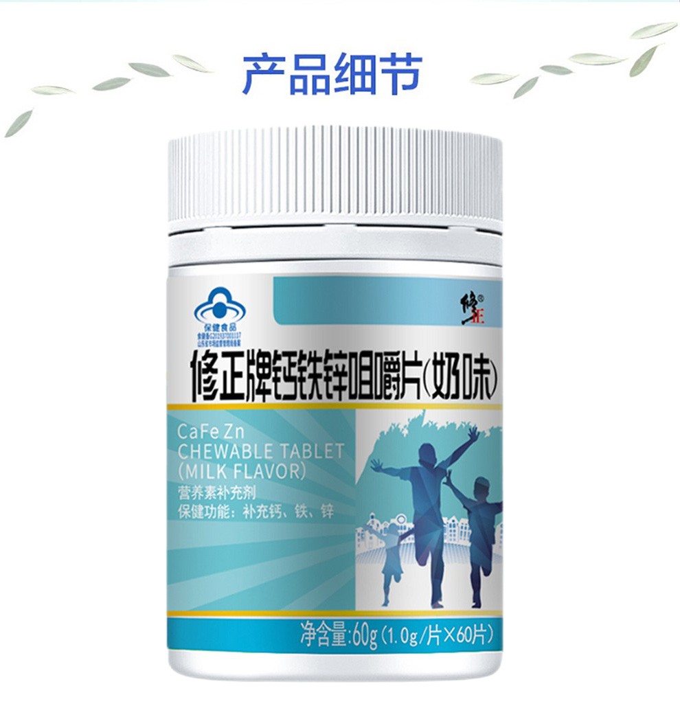 修正钙铁锌咀嚼片奶味60片盒3盒装