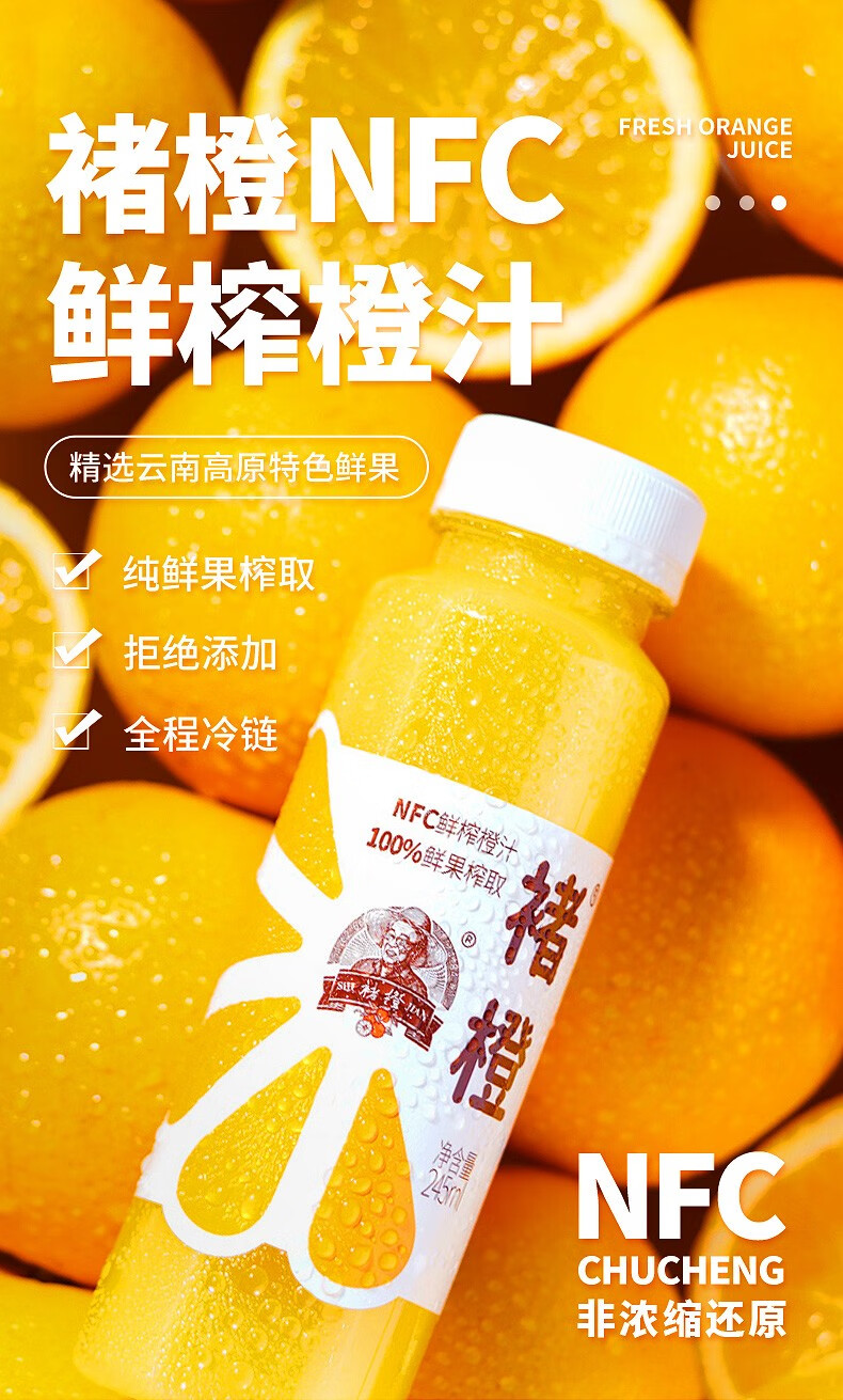 褚橙橙汁nfc鲜榨橙汁褚橙官方纯果汁不加糖非浓缩饮料245ml6瓶葡萄汁