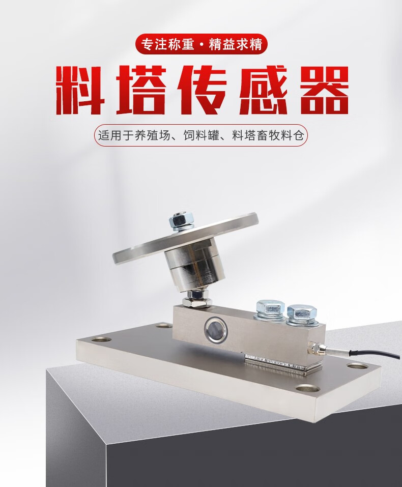 普司顿料塔称重传感器料灌料仓料斗养殖畜牧测力系统搅拌机压力模块3