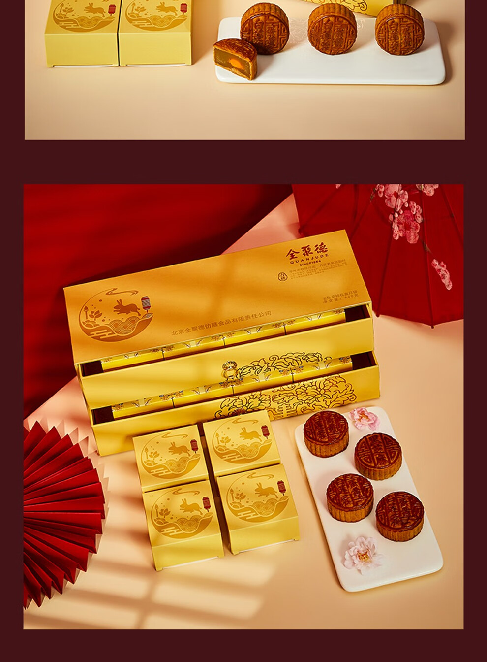 全聚德全聚德月饼礼盒