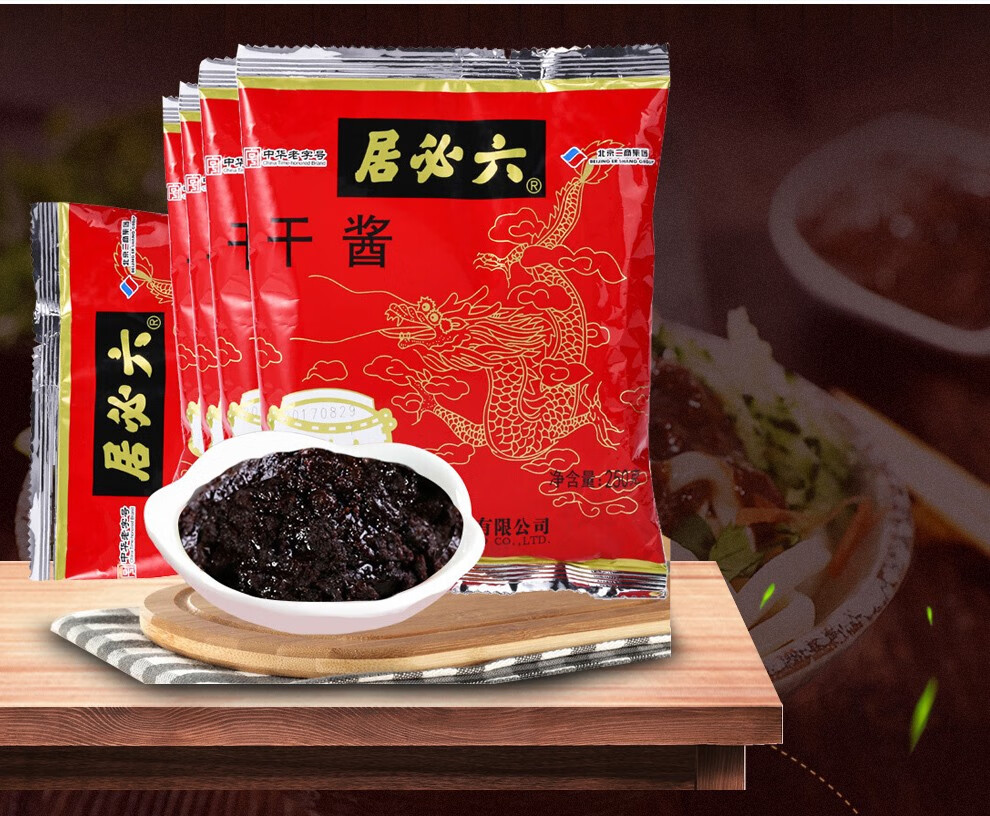 六必居干黄酱老北京炸酱面黄豆酱250g5包炒菜馅料炖肉酱料
