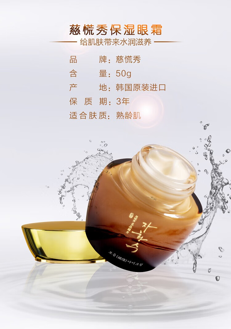 韩国进口三星慈慌秀化妆品护肤男女士眼部护理霜【图片 价格 品牌